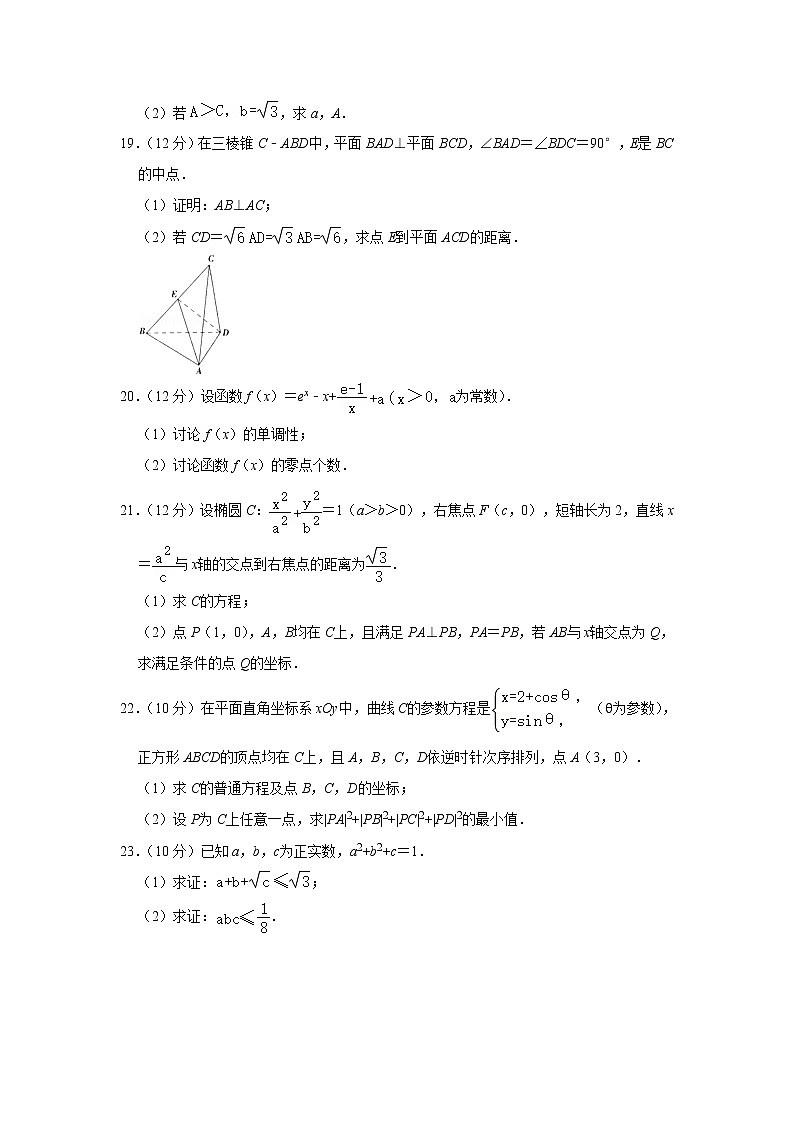 2023“西南汇”高三上学期开学考试数学（文）试题含解析03