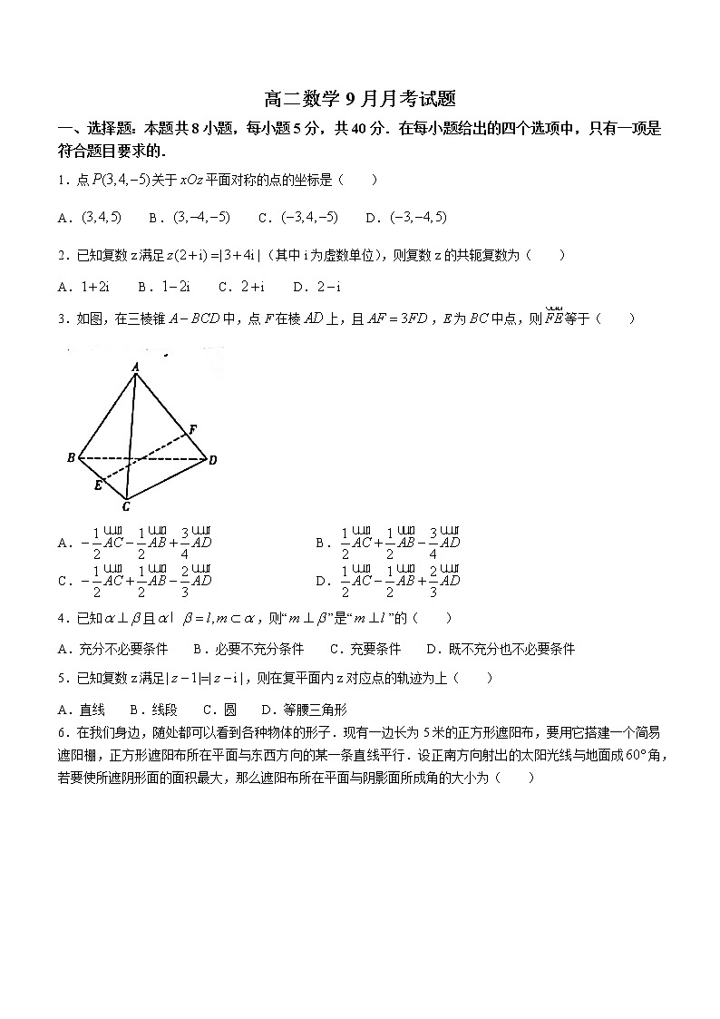 山东省威海乳山市银滩高级中学2022-2023学年高二上学期9月月考数学试题含答案第1页