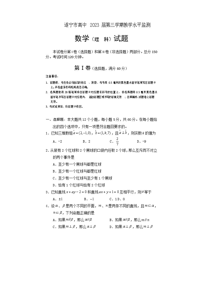 2022遂宁高二上学期期末考试数学（理）含答案01