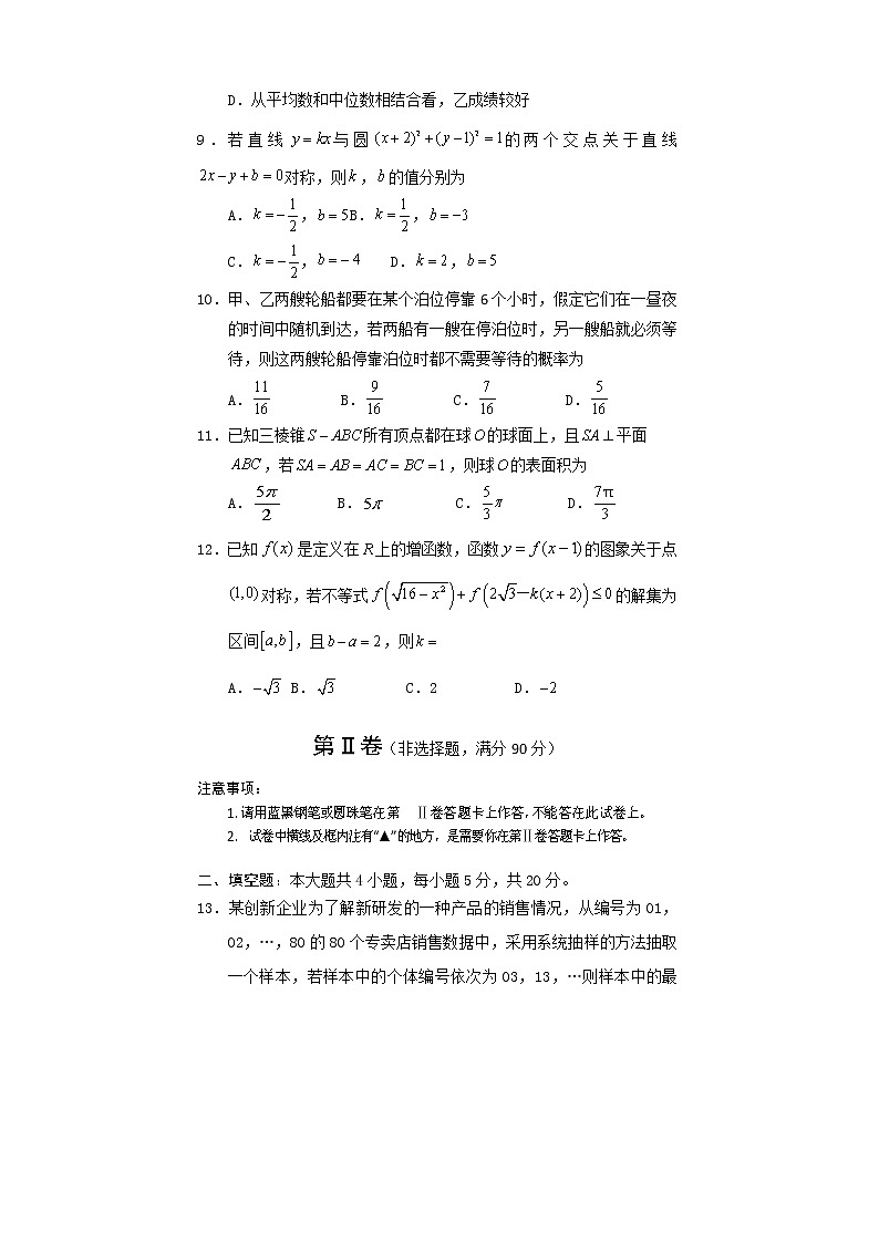 2022遂宁高二上学期期末考试数学（理）含答案03