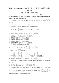2023长沙长郡中学高一上学期第一次月考数学试卷含答案