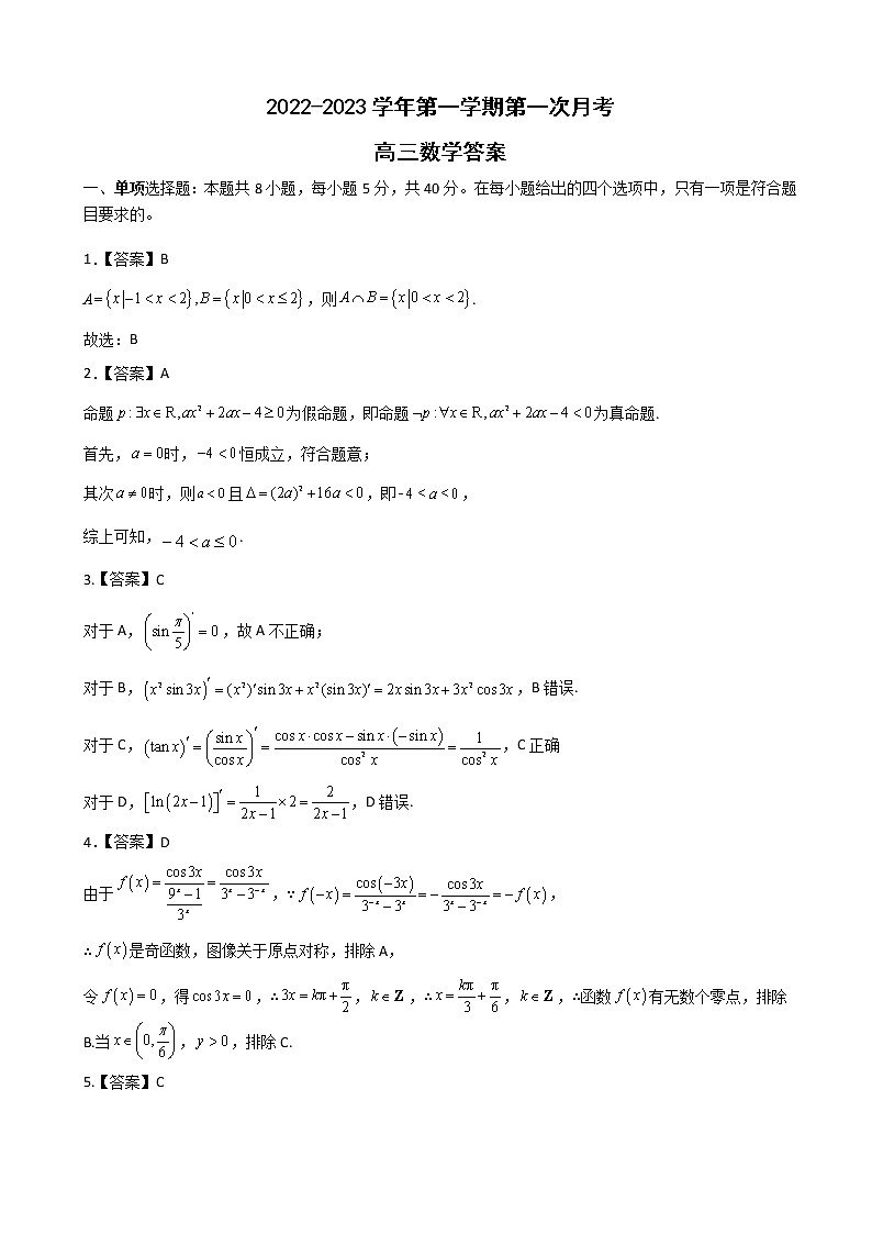 高三数学答案第1页