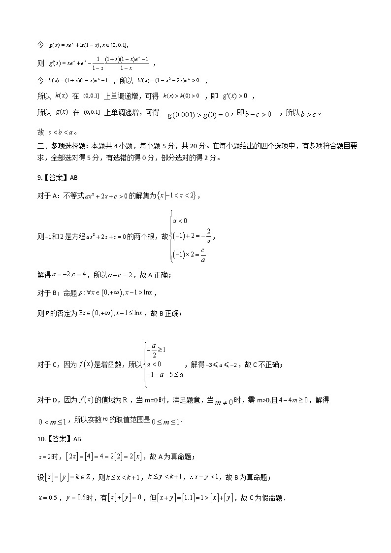 高三数学答案第3页