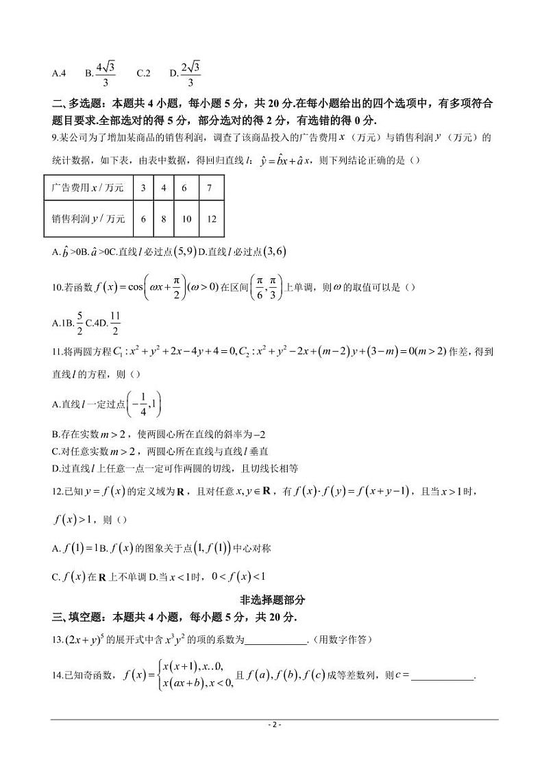 浙江省强基联盟2022-2023学年高三上学期10月统测数学试题第2页