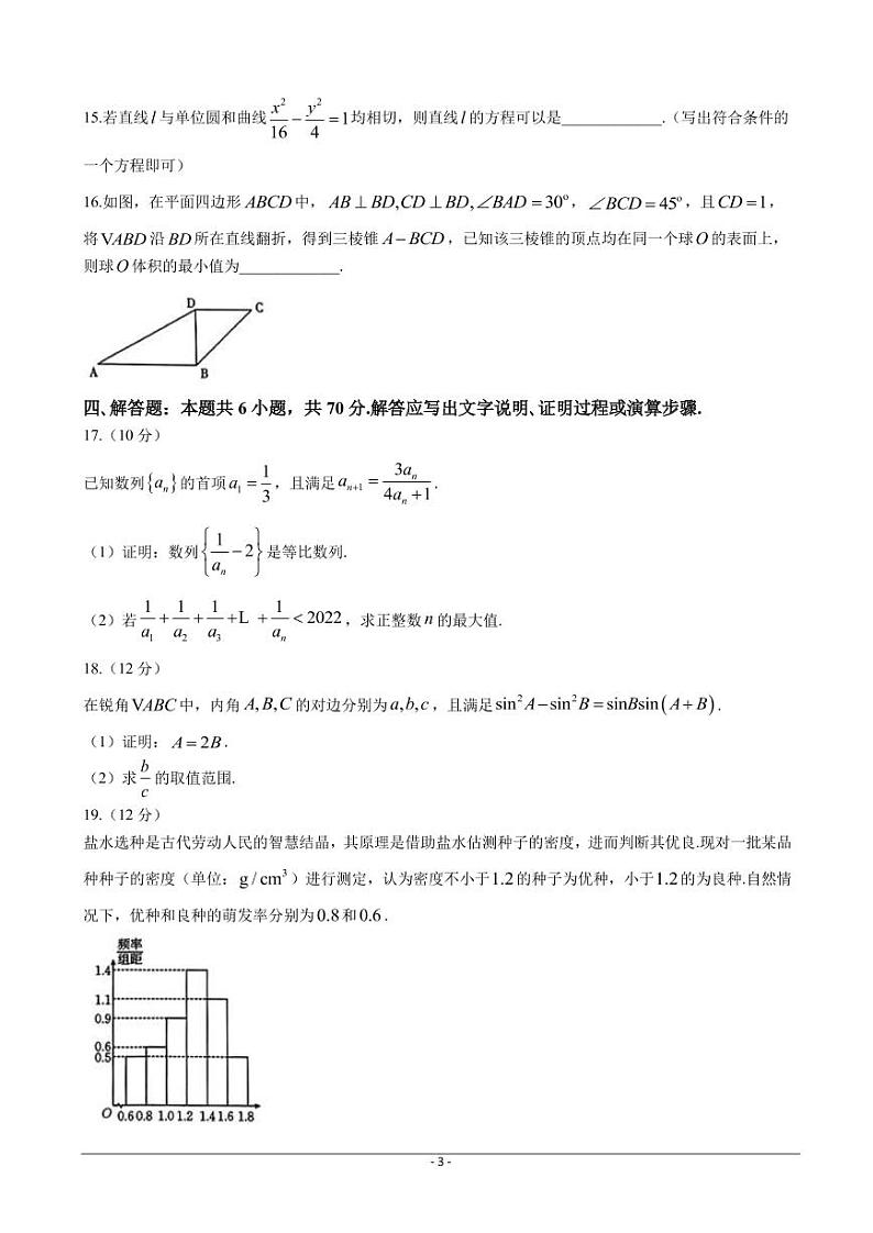 浙江省强基联盟2022-2023学年高三上学期10月统测数学试题第3页
