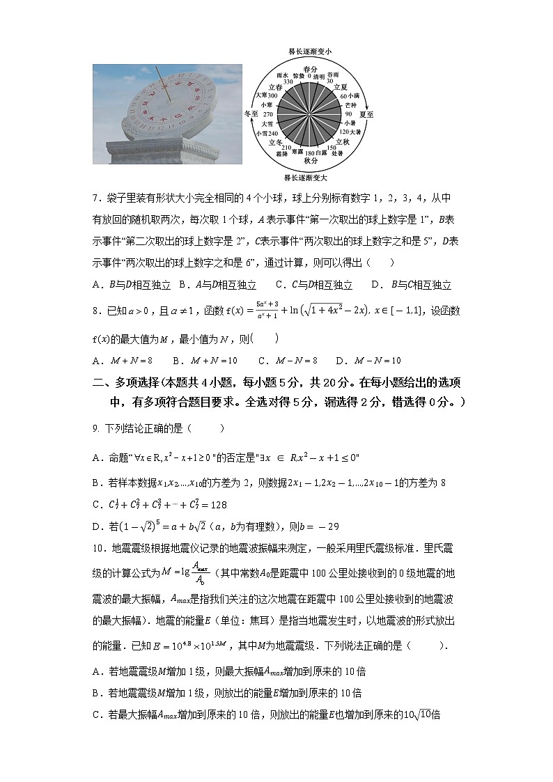 江苏省常州市第一中学2022-2023学年高三上学期期初检测数学试卷（含答案）02