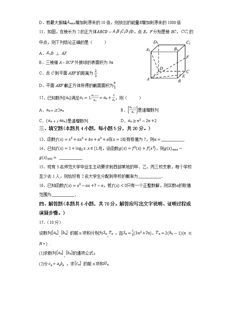 江苏省常州市第一中学2022-2023学年高三上学期期初检测数学试卷（含答案）03