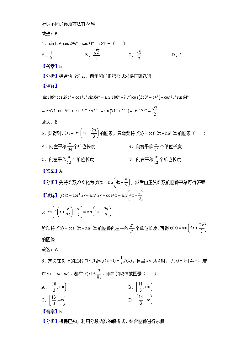 2023届湖北省新高考协作体高三上学期起点考试数学试题含解析第2页