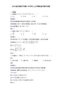 2023届云南省下关第一中学高三上学期见面考数学试题含解析