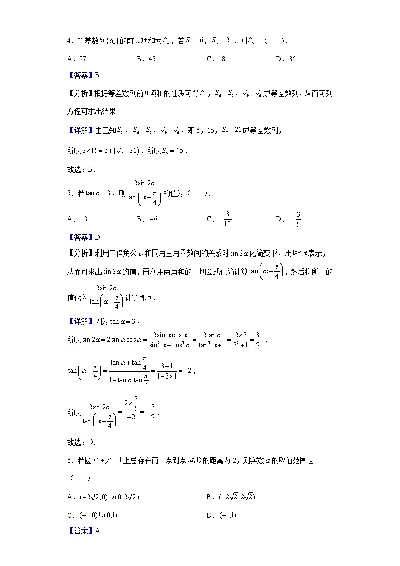 2023届云南省下关第一中学高三上学期见面考数学试题含解析第2页