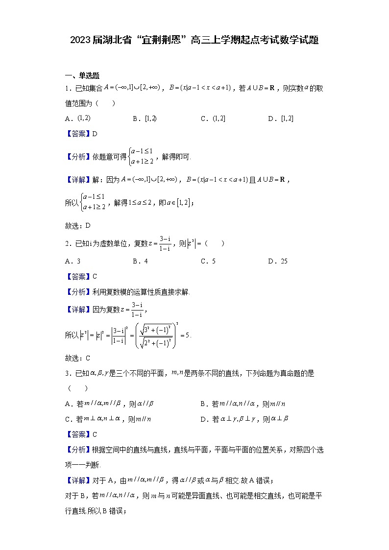 2023届湖北省“宜荆荆恩”高三上学期起点考试数学试题含解析第1页