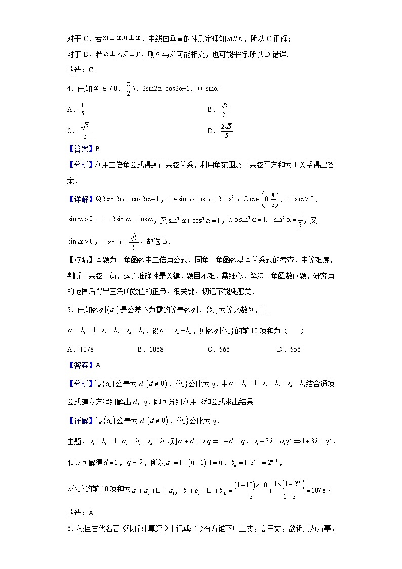 2023届湖北省“宜荆荆恩”高三上学期起点考试数学试题含解析第2页