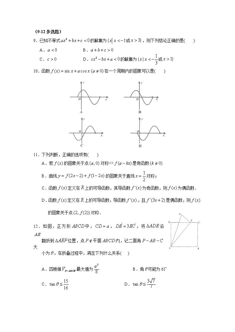 广东省汕头市金山中学2023届高三数学上学期摸底考试试题（Word版附答案）第2页
