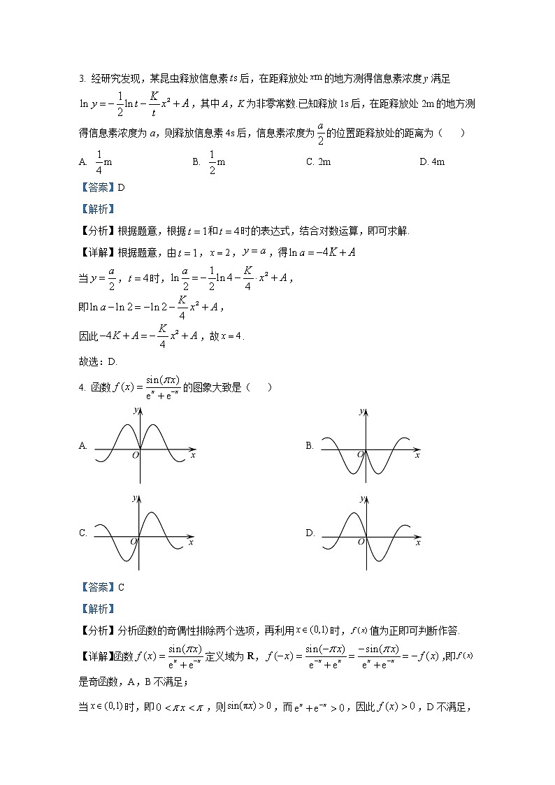 重庆市第八中学2023届高三数学上学期入学考试试题（Word版附答案）第2页