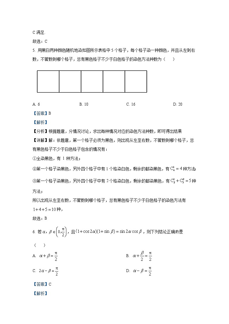 重庆市第八中学2023届高三数学上学期入学考试试题（Word版附答案）第3页