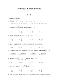 河南省信阳高级中学2023届高三数学（理）上学期开学考试试题（Word版附答案）