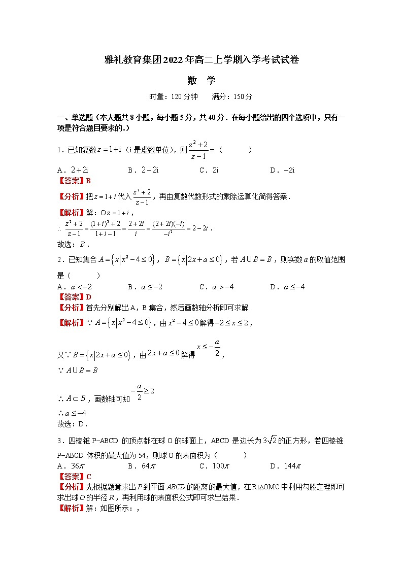 湖南省长沙市雅礼中学2022-2023学年高二数学上学期入学考试试卷（Word版附答案）解析01