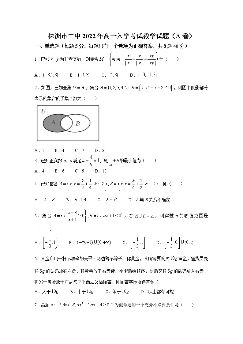 湖南省株洲市第二中学2022-2023学年高一数学上学期入学考试试卷（Word版附答案）第1页