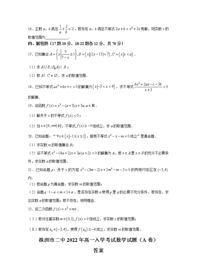 湖南省株洲市第二中学2022-2023学年高一数学上学期入学考试试卷（Word版附答案）第3页