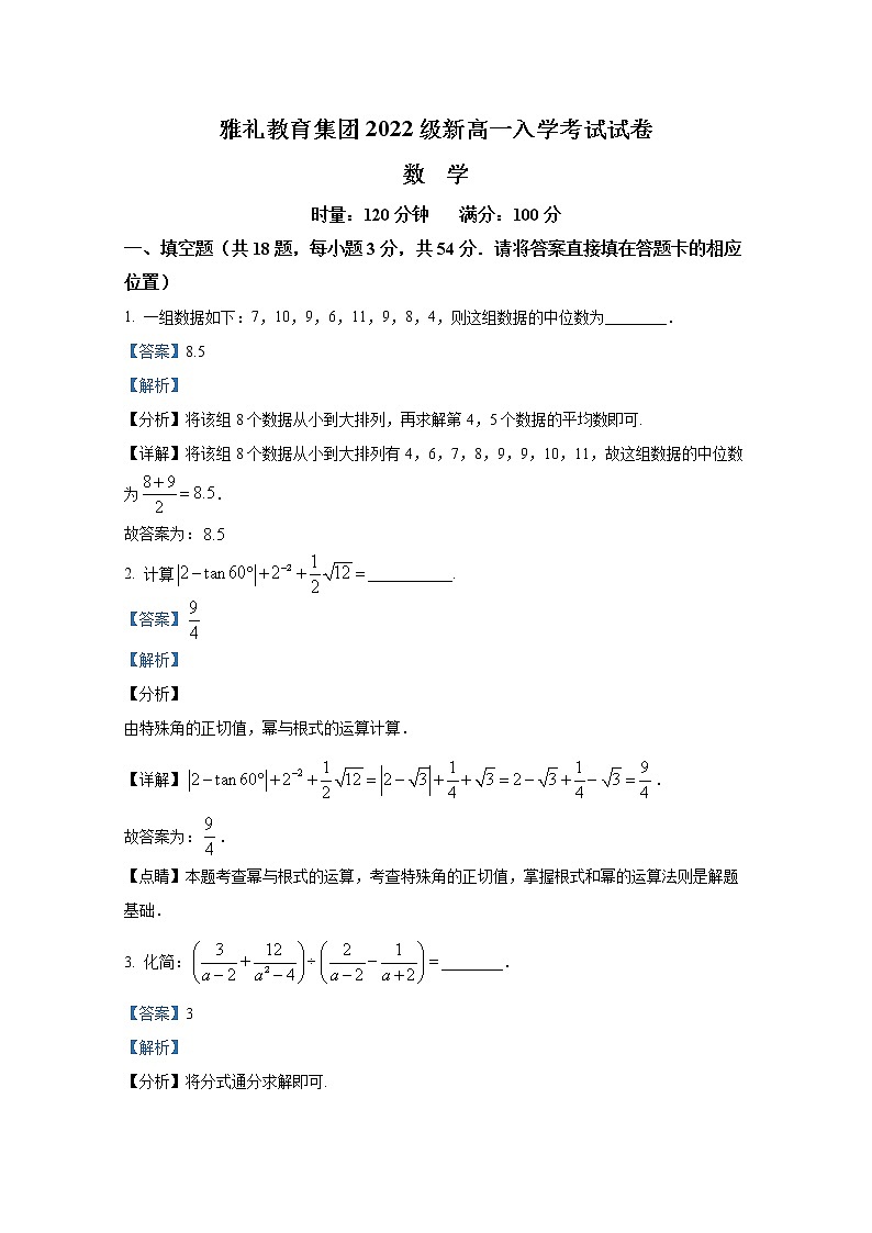 湖南省长沙市雅礼中学2022-2023学年高一数学上学期入学考试试卷（Word版附解析）01