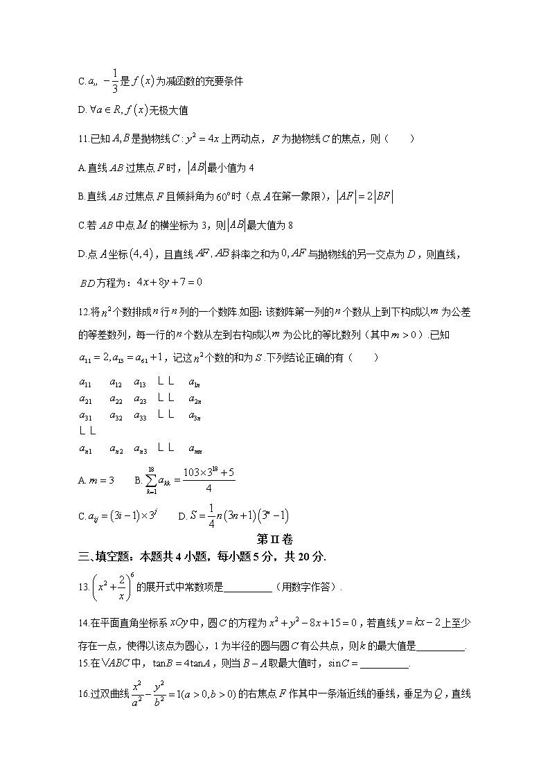 湖南省部分校2022-2023学年高三数学上学期入学检测试卷（Word版附答案）第3页