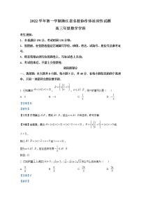 浙江省名校协作体2022-2023学年高三数学上学期适应性联合试卷（Word版附答案）