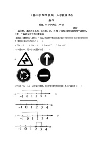 湖南省长沙市长郡中学2022-2023学年高一数学上学期入学检测试卷（Word版附答案）