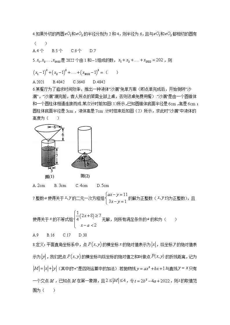 湖南省长沙市长郡中学2022-2023学年高一数学上学期入学检测试卷（Word版附答案）第2页