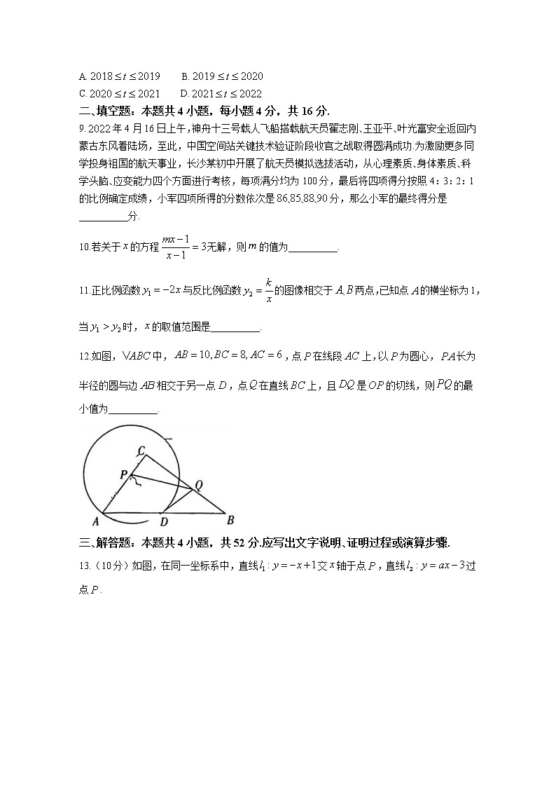 湖南省长沙市长郡中学2022-2023学年高一数学上学期入学检测试卷（Word版附答案）第3页