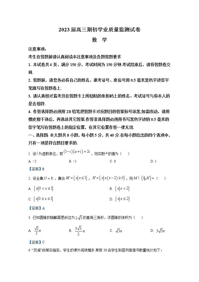 江苏省南通市海安市2022-2023学年高三数学上学期期初学业质量监测试题（Word版附答案）第1页
