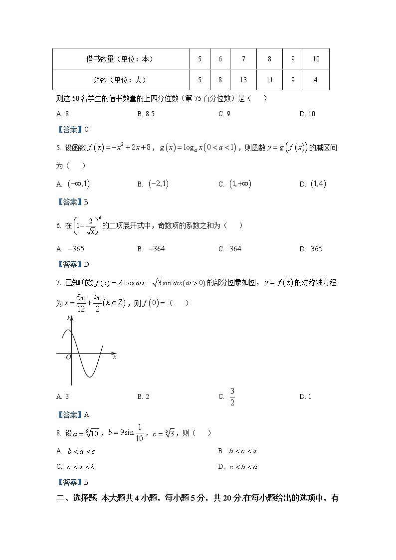 江苏省南通市海安市2022-2023学年高三数学上学期期初学业质量监测试题（Word版附答案）第2页