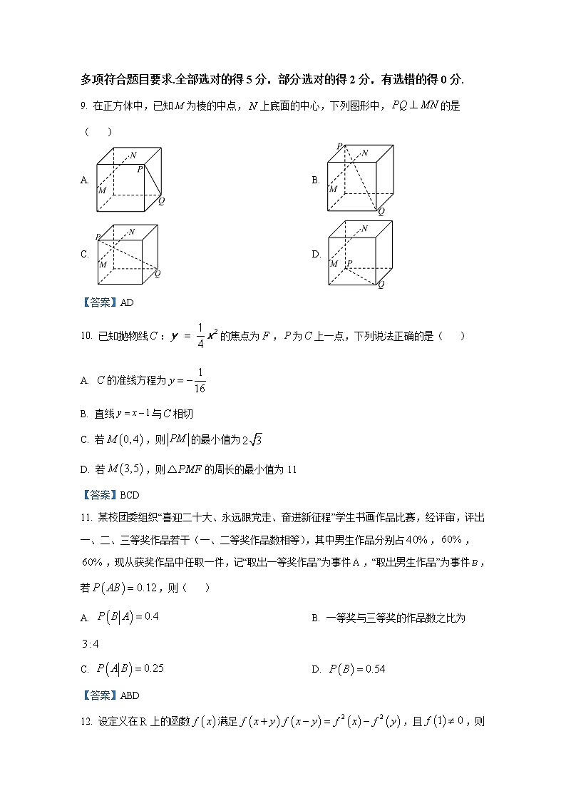 江苏省南通市海安市2022-2023学年高三数学上学期期初学业质量监测试题（Word版附答案）第3页