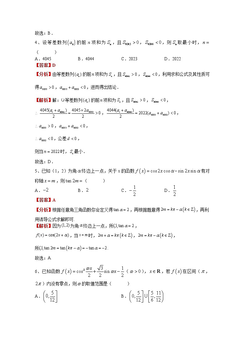 湖南省长沙市明德中学2023届高三数学上学期入学检测试题（Word版附解析）02