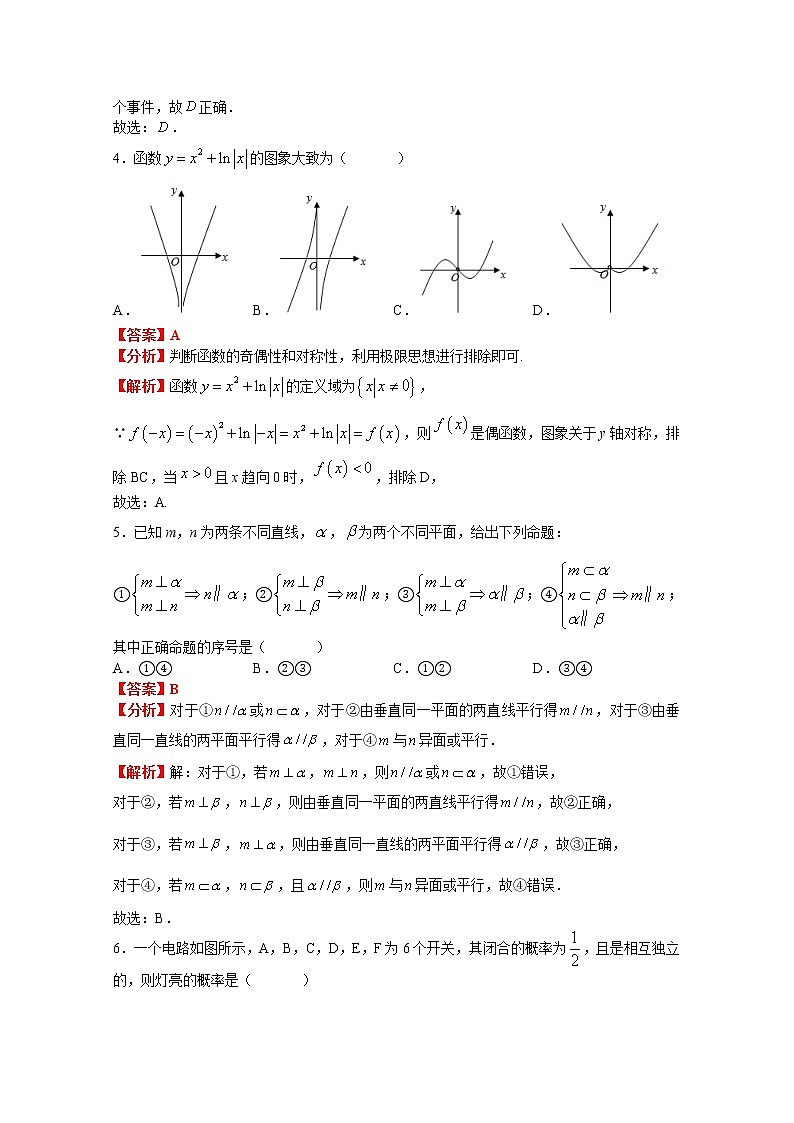 湖南省长沙市明德中学2022-2023学年高二数学上学期入学考试试卷（Word版附解析）02