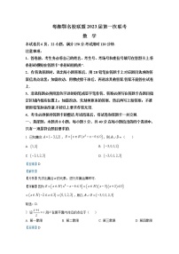 粤湘鄂名校联盟2023届高三数学上学期第一次联考试题（Word版附解析）