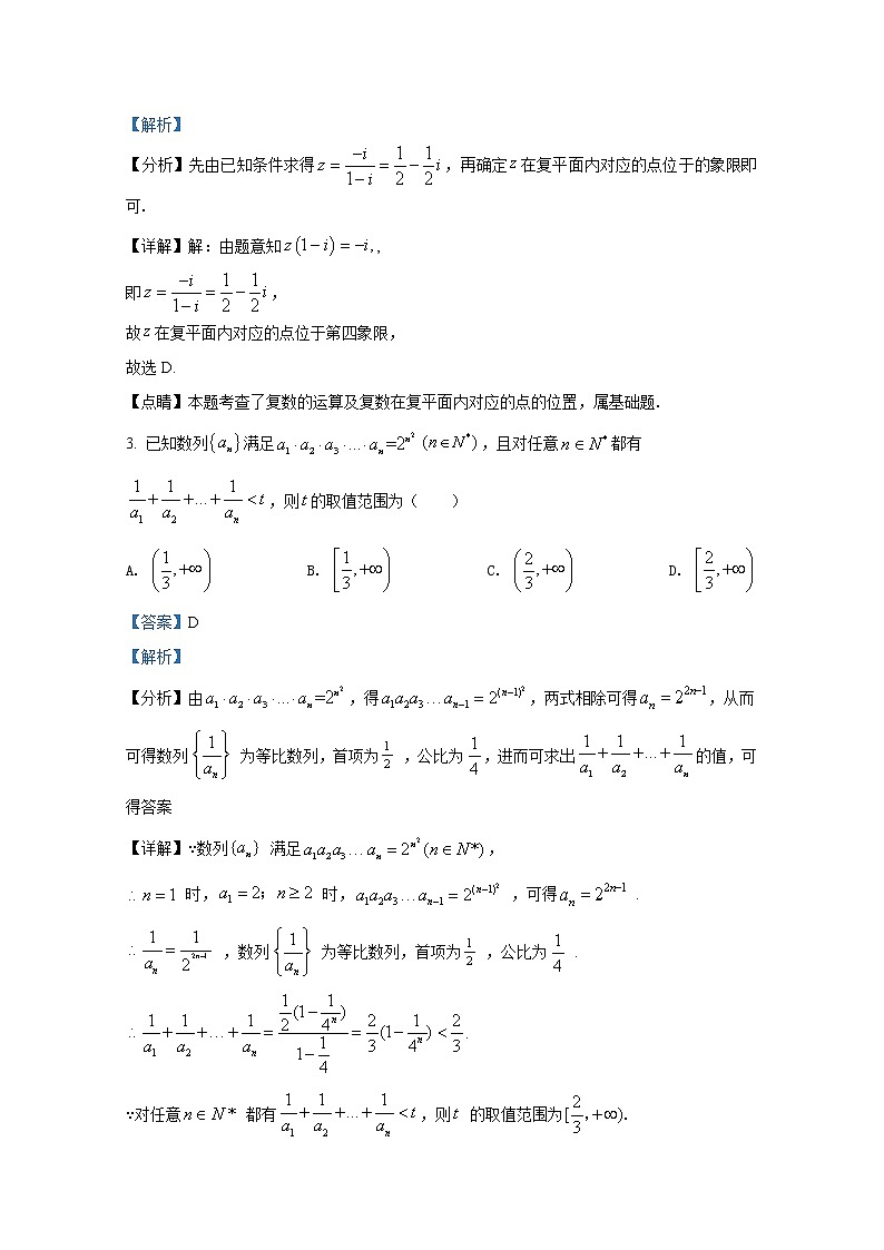 粤湘鄂名校联盟2023届高三数学上学期第一次联考试题（Word版附解析）第2页