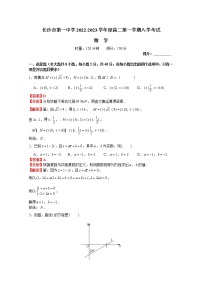 湖南省长沙市第一中学2022-2023学年高二数学上学期入学考试试卷（Word版附答案）解析