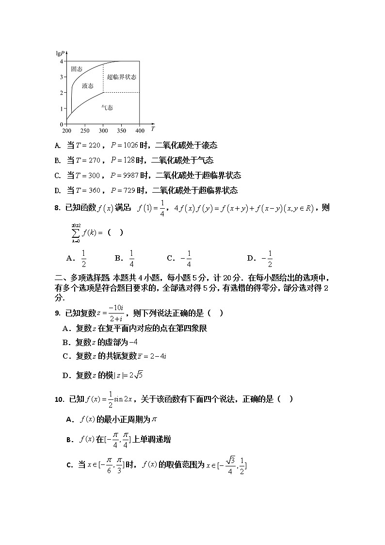 辽宁省六校2023届高三数学上学期期初考试试卷（Word版附答案）第2页