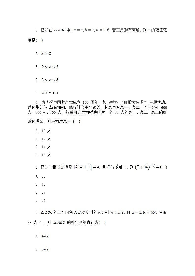 黑龙江省双鸭山市第一中学2022-2023学年高三数学上学期开学考试试题（Word版附答案）第2页