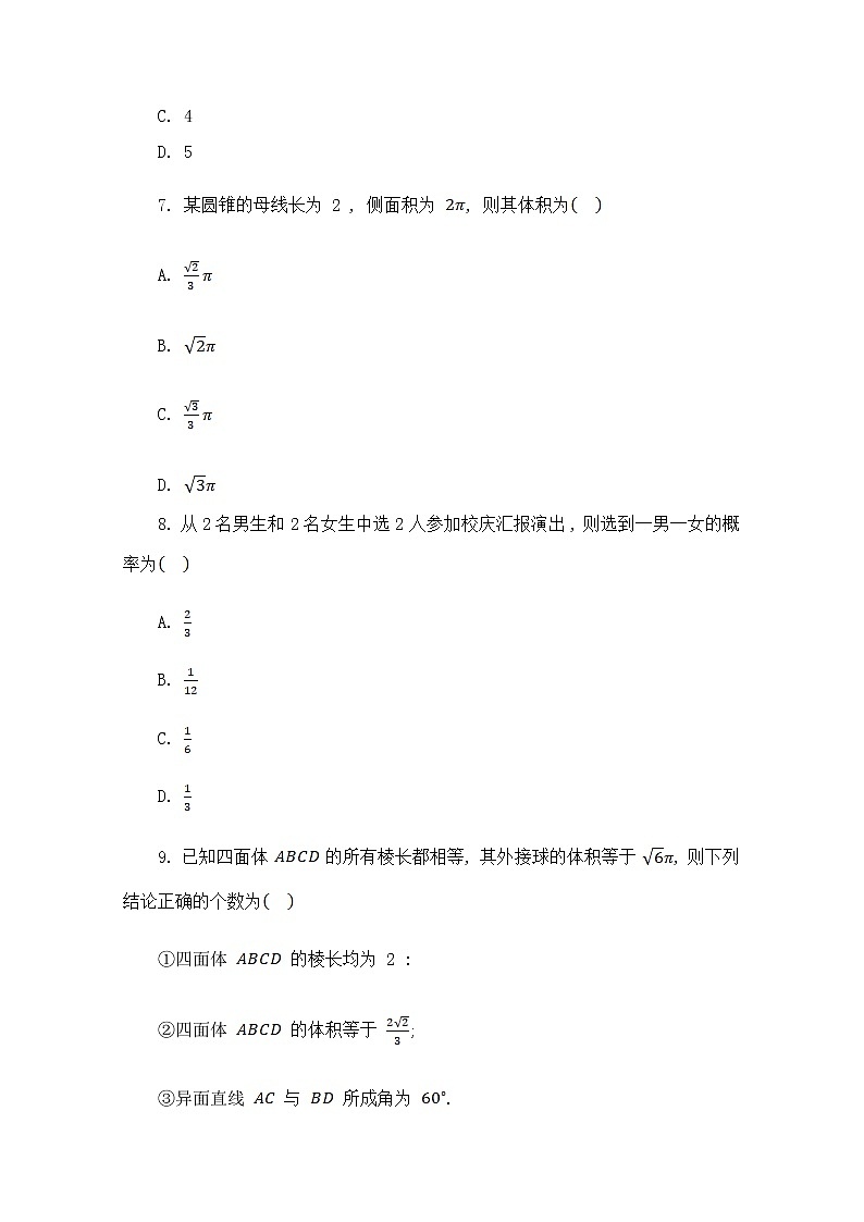 黑龙江省双鸭山市第一中学2022-2023学年高三数学上学期开学考试试题（Word版附答案）第3页