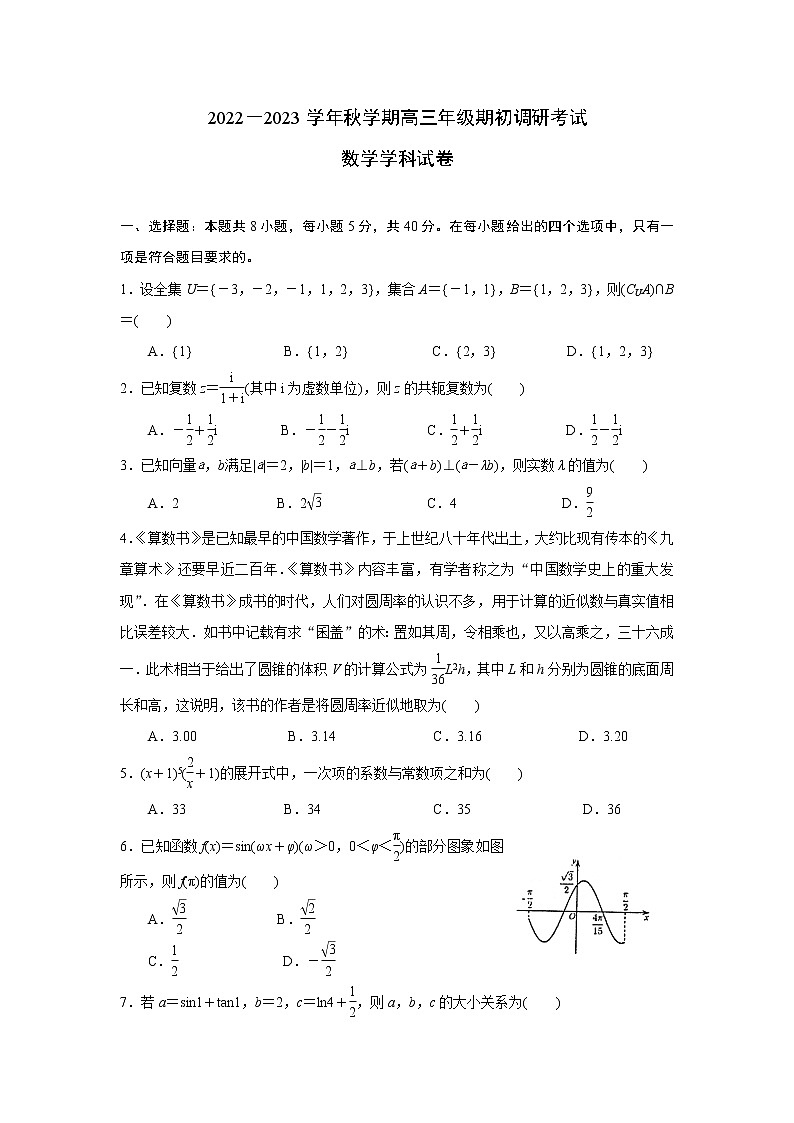 江苏省泰州中学2022-2023学年高三数学上学期期初调研试卷（Word版附解析）01