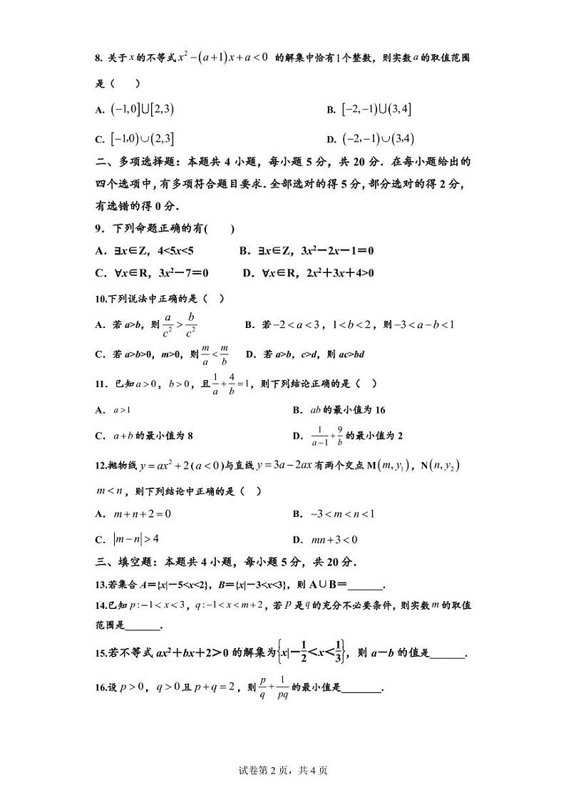 成都七中高2022级高一上数学第一学月考试题第2页