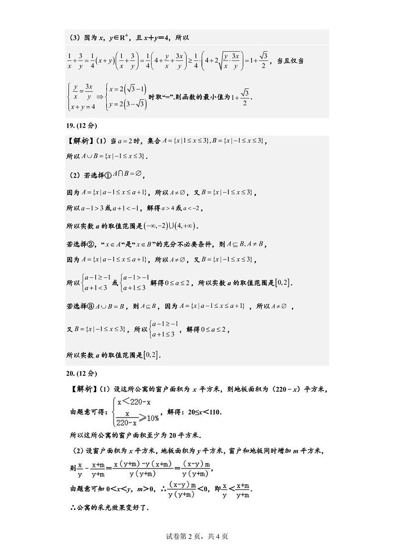 成都七中高2022级高一上数学第一学月考参考答案第2页