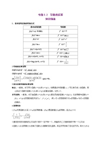 人教A版 (2019)选择性必修 第二册5.2 导数的运算达标测试