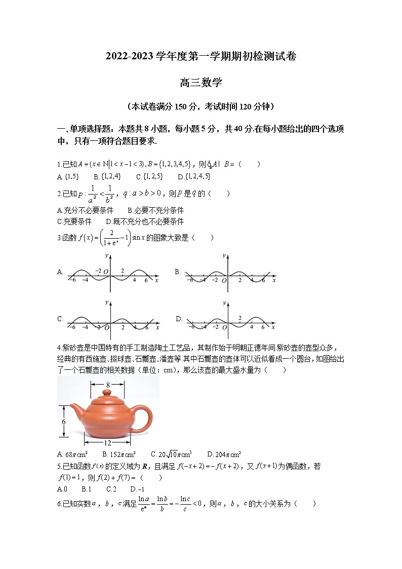 江苏省扬州市宝应县2022-2023学年高三数学上学期期初检测试题（Word版附答案）01