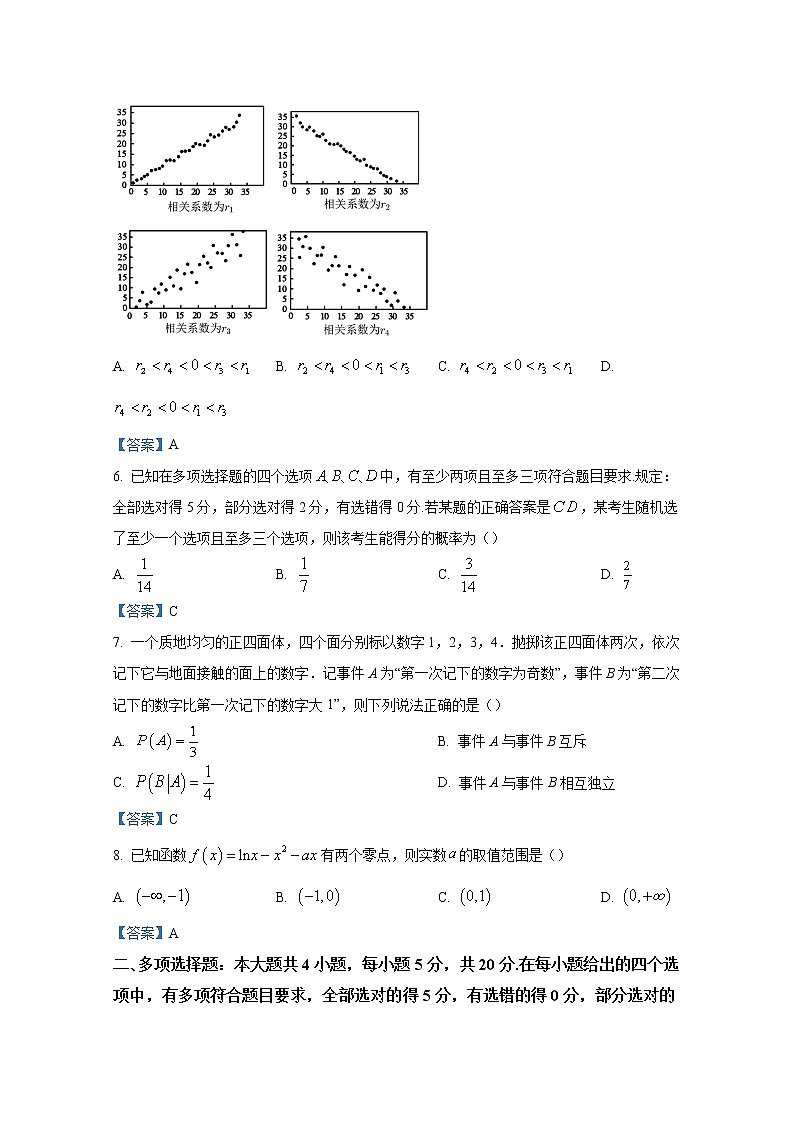 广东省东莞市第四高级中学2023届高三数学上学期8月月考试题（Word版附答案）第2页