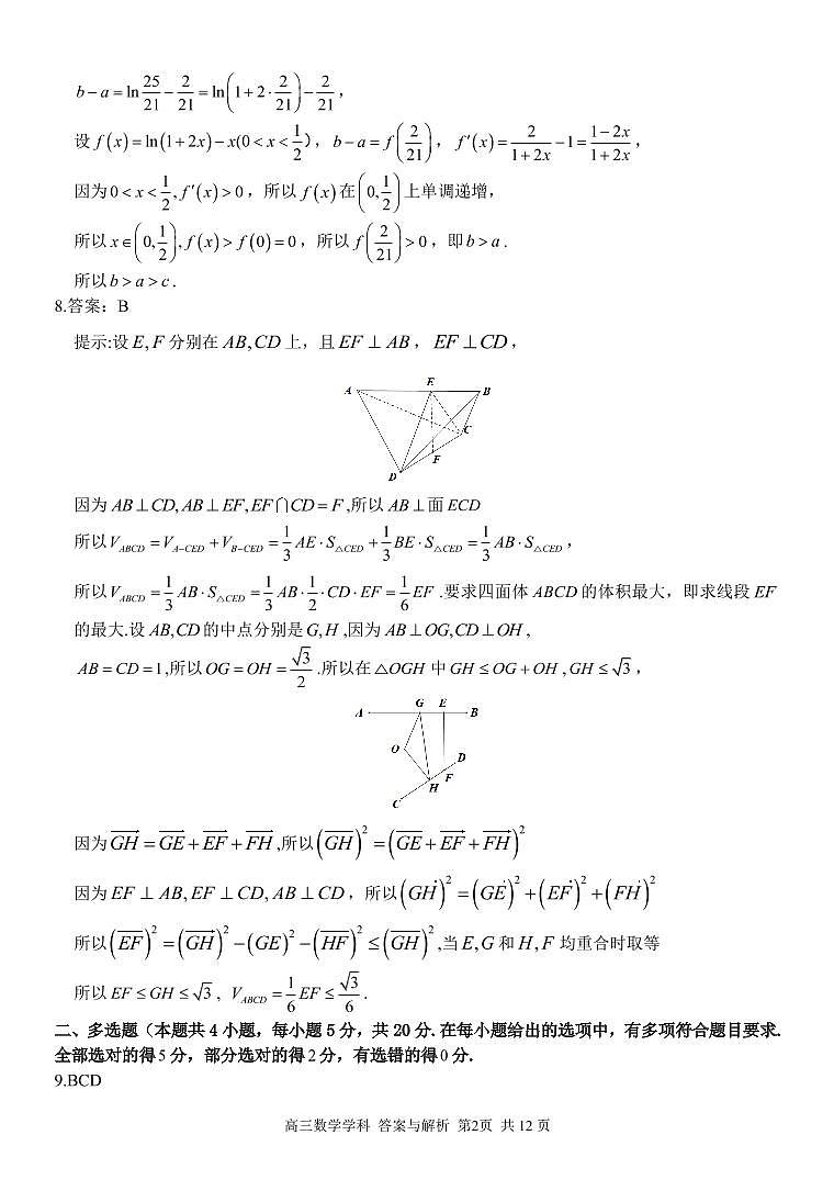 20222023学年浙江省七彩阳光新高考研究联盟高三上学期返校联考数学PDF版含答案 试卷02
