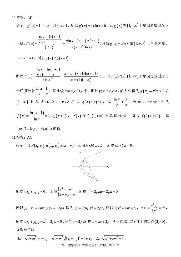 20222023学年浙江省七彩阳光新高考研究联盟高三上学期返校联考数学PDF版含答案 试卷03