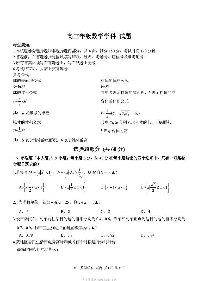 20222023学年浙江省七彩阳光新高考研究联盟高三上学期返校联考数学PDF版含答案 试卷01