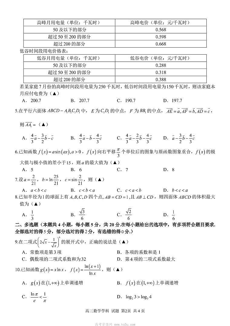20222023学年浙江省七彩阳光新高考研究联盟高三上学期返校联考数学PDF版含答案 试卷02
